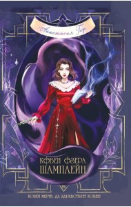 Ковен озера Шамплейн