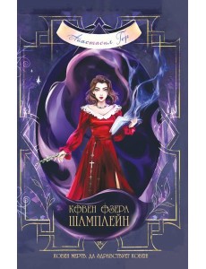 Ковен озера Шамплейн