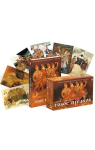 Голос предков. Метафорические ассоциативные этнокарты. 50 карточек + методическое пособие