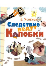 Следствие ведут Колобки
