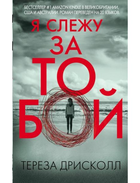 Я слежу за тобой