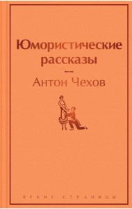 Юмористические рассказы