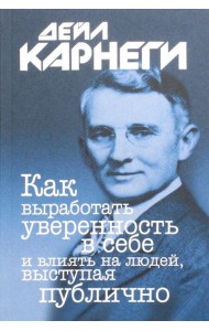 Как выработать уверенность в себе и влиять на людей, выступая публично