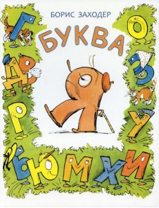 Буква Я: стихотворение Буква Я: стихотворение