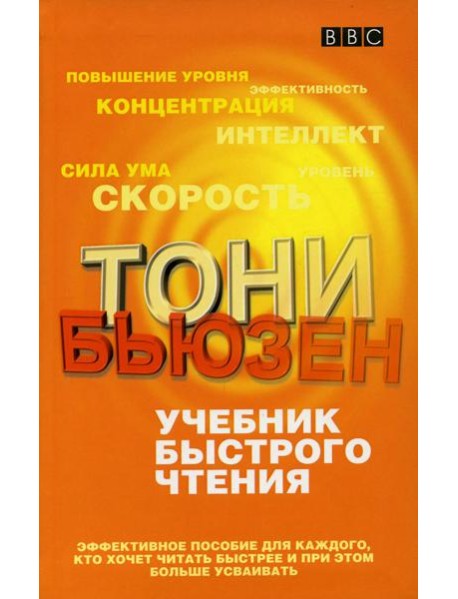 Учебник быстрого чтения. (пер.)