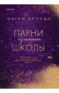 Парни из старшей школы