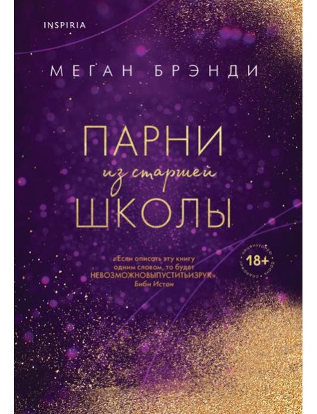 Парни из старшей школы