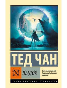 Выдох Выдох