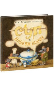 Суп из колбасной палочки