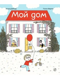 Мой дом Мой дом