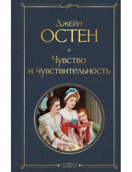 Чувство и чувствительность