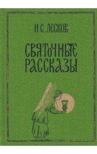 Святочные рассказы