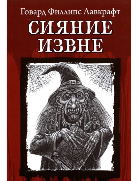 Сияние извне