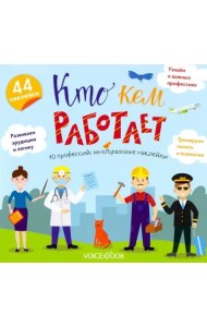 Альбом с многоразовыми наклейками 