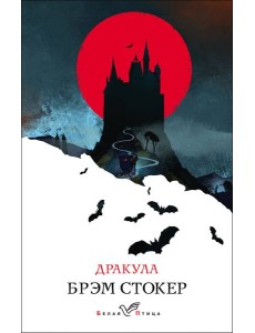 Дракула
