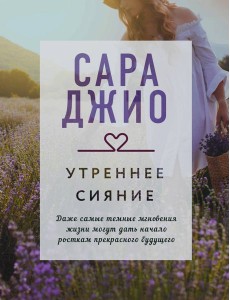Утреннее сияние
