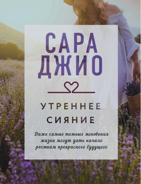 Утреннее сияние
