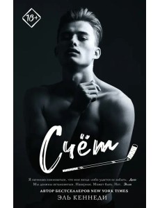 Счет