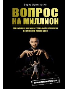 Вопрос на миллион