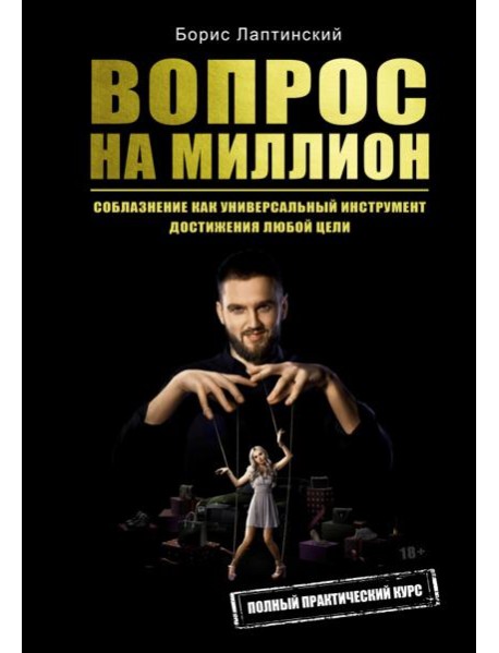 Вопрос на миллион