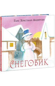Снеговик