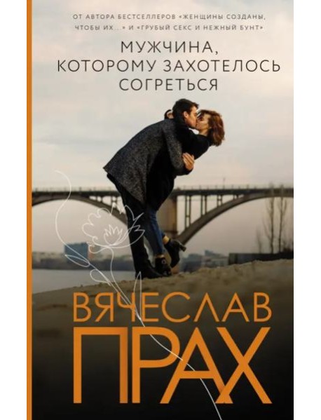 Мужчина, которому захотелось согреться