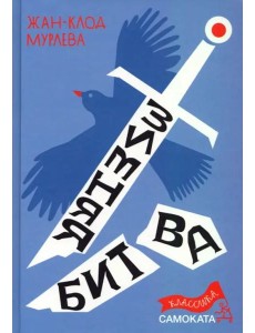 Зимняя битва Зимняя битва