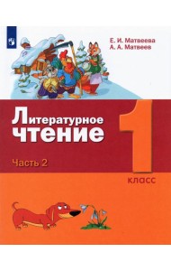 Литературное чтение. 1 класс. Учебник. В 2-х частях. Часть 2