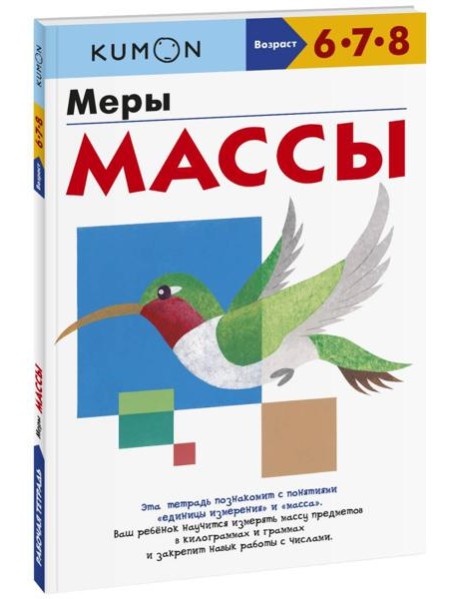 Меры массы