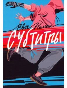 Субтитры Субтитры