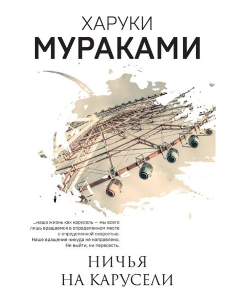 Ничья на карусели