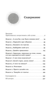 Мне лучше: Межличностная терапия против депрессии