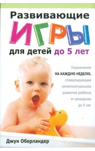 Развивающие игры для детей до 5 лет