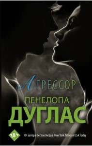 Агрессор
