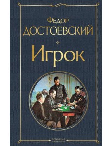 Игрок Игрок