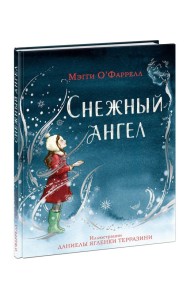 Снежный ангел