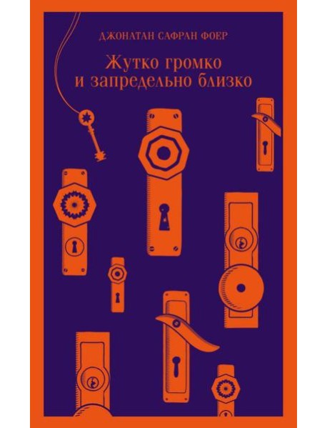 Жутко громко и запредельно близко