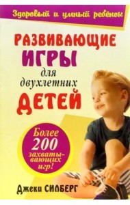 Развивающие игры для двухлетних детей
