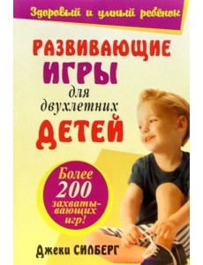 Развивающие игры для двухлетних детей