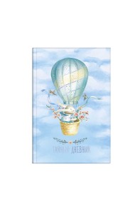 Тайный дневник