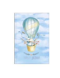 Тайный дневник "Путешествие"