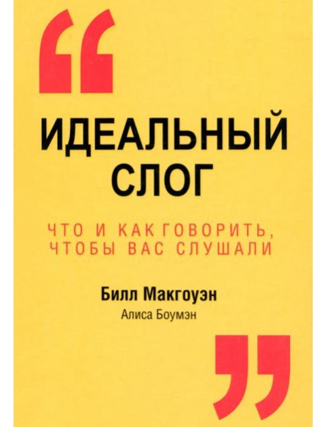 Идеальный слог