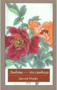 Любовь - это свобода