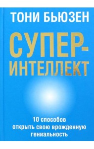 Суперинтеллект
