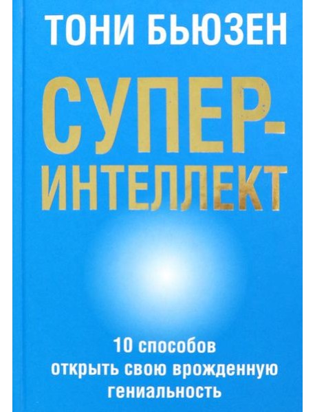 Суперинтеллект