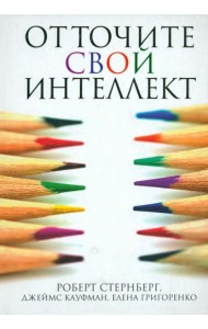 Отточите свой интеллект