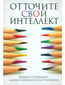 Отточите свой интеллект