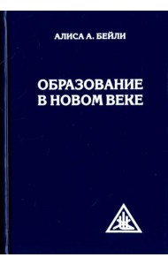 Образование в Новом веке
