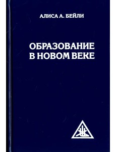 Образование в Новом веке Образование в Новом веке
