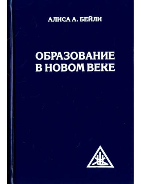 Образование в Новом веке